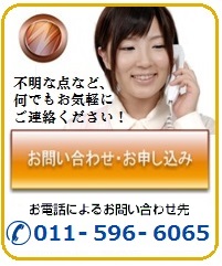 行政書士を札幌でお探しなら菊田法務事務所へのお問い合わせ